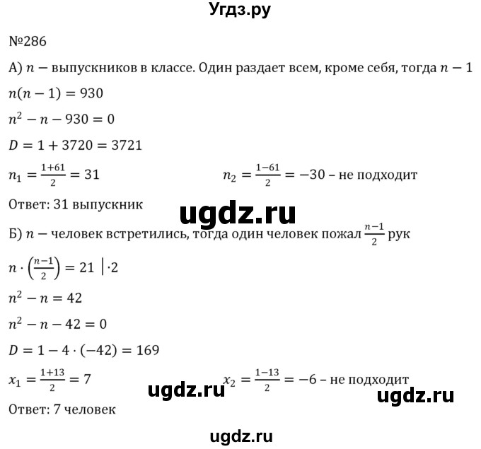 ГДЗ (Решебник к учебнику 2022) по алгебре 8 класс С.М. Никольский / номер / 286