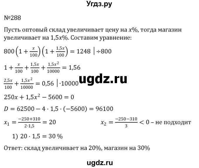 ГДЗ (Решебник к учебнику 2022) по алгебре 8 класс С.М. Никольский / номер / 288