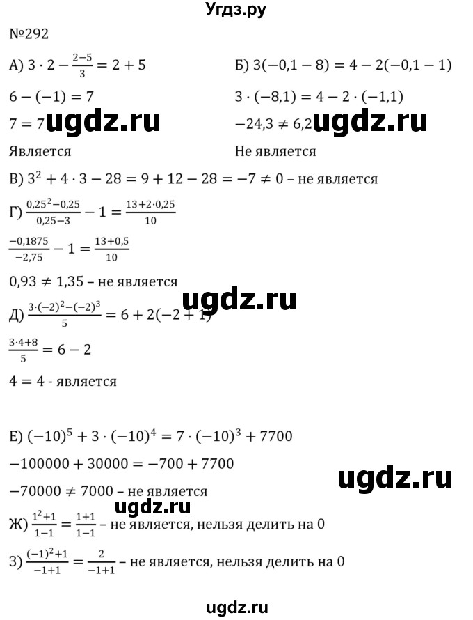 ГДЗ (Решебник к учебнику 2022) по алгебре 8 класс С.М. Никольский / номер / 292