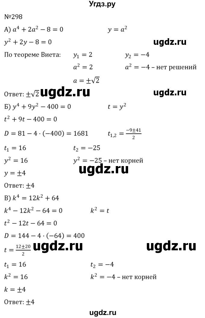 ГДЗ (Решебник к учебнику 2022) по алгебре 8 класс С.М. Никольский / номер / 298