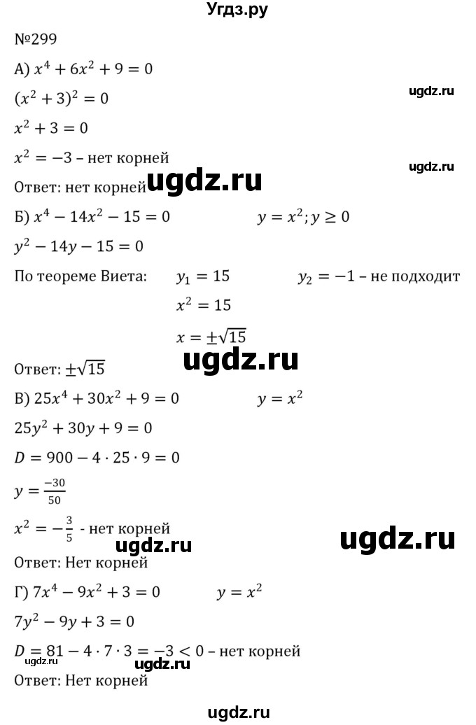 ГДЗ (Решебник к учебнику 2022) по алгебре 8 класс С.М. Никольский / номер / 299