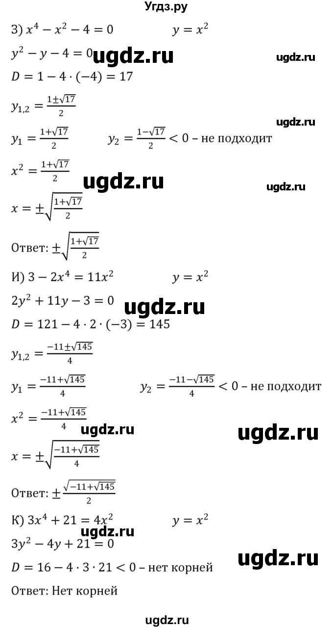 ГДЗ (Решебник к учебнику 2022) по алгебре 8 класс С.М. Никольский / номер / 299(продолжение 3)