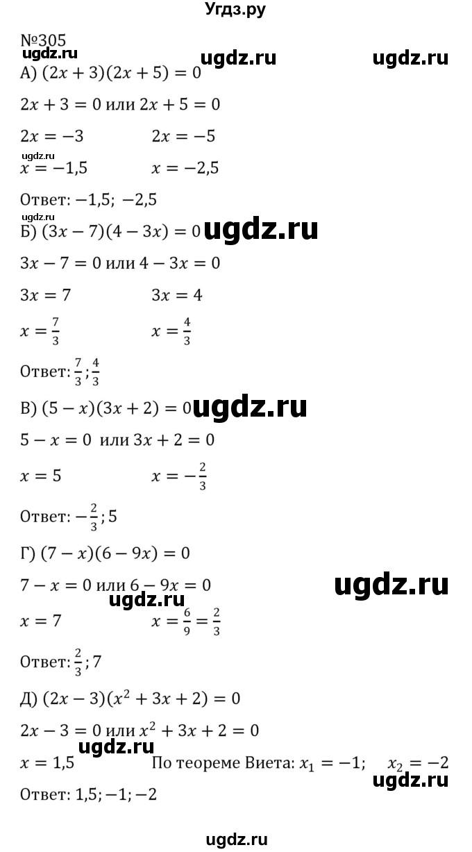 ГДЗ (Решебник к учебнику 2022) по алгебре 8 класс С.М. Никольский / номер / 305