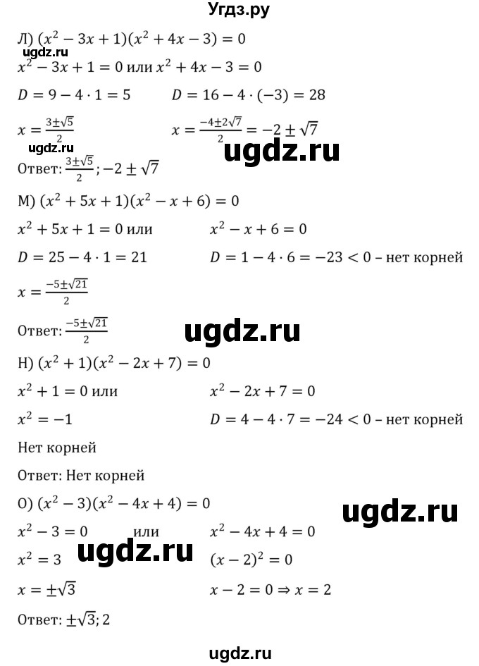 ГДЗ (Решебник к учебнику 2022) по алгебре 8 класс С.М. Никольский / номер / 305(продолжение 3)