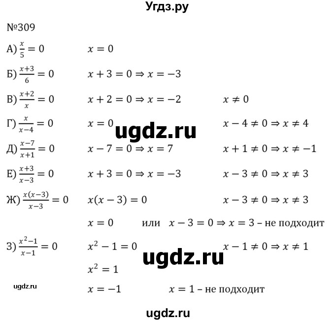 ГДЗ (Решебник к учебнику 2022) по алгебре 8 класс С.М. Никольский / номер / 309