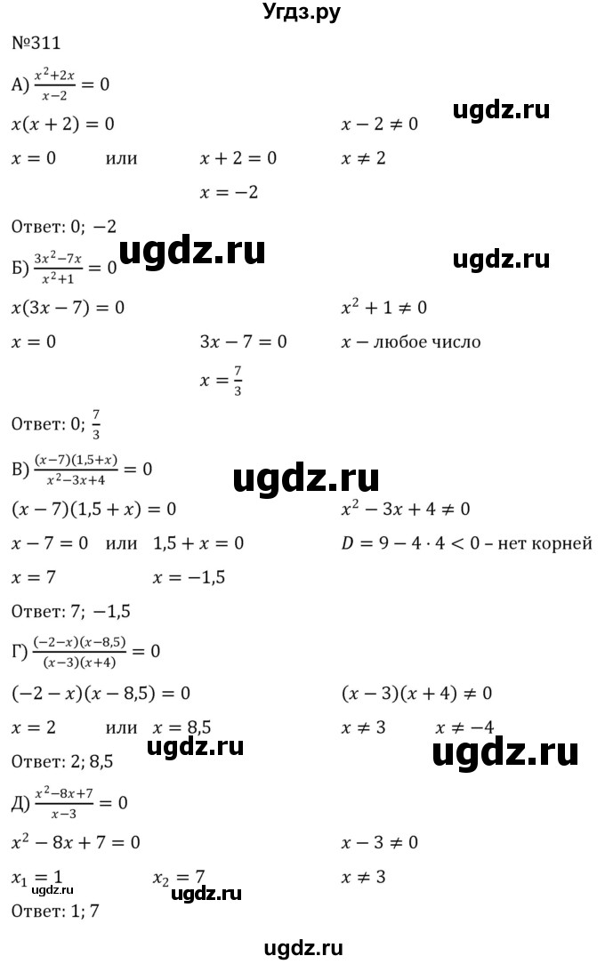 ГДЗ (Решебник к учебнику 2022) по алгебре 8 класс С.М. Никольский / номер / 311