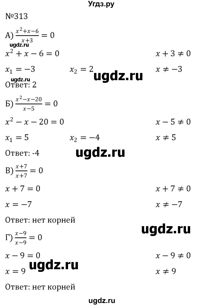 ГДЗ (Решебник к учебнику 2022) по алгебре 8 класс С.М. Никольский / номер / 313