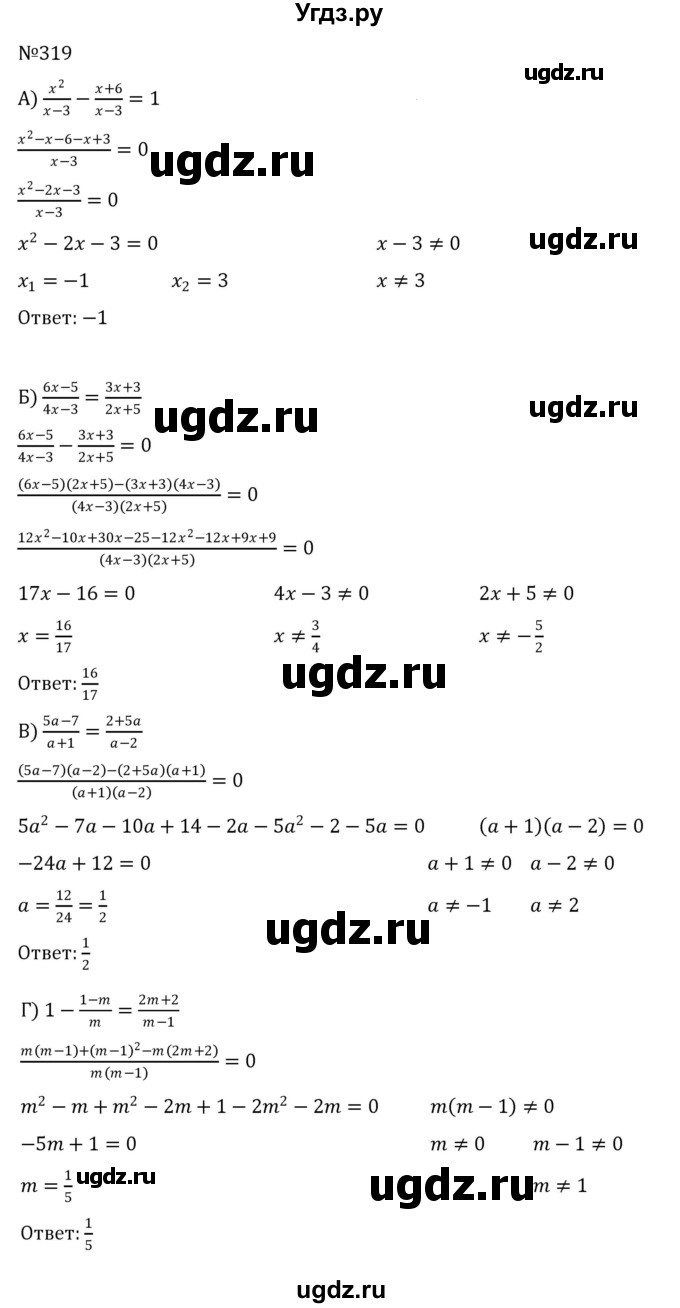 ГДЗ (Решебник к учебнику 2022) по алгебре 8 класс С.М. Никольский / номер / 319
