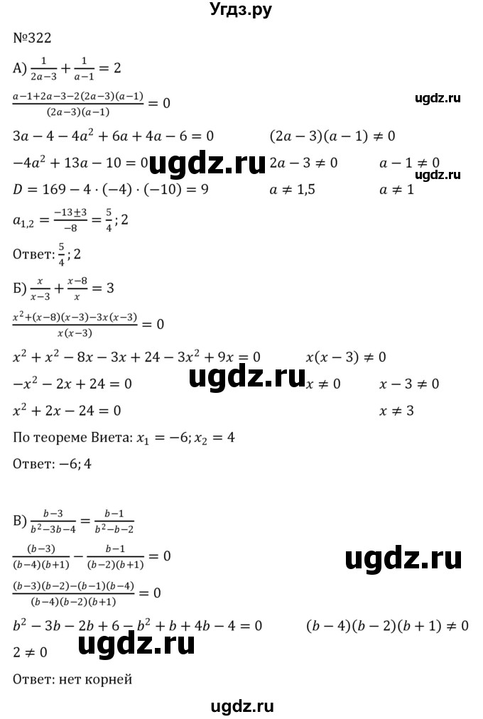 ГДЗ (Решебник к учебнику 2022) по алгебре 8 класс С.М. Никольский / номер / 322