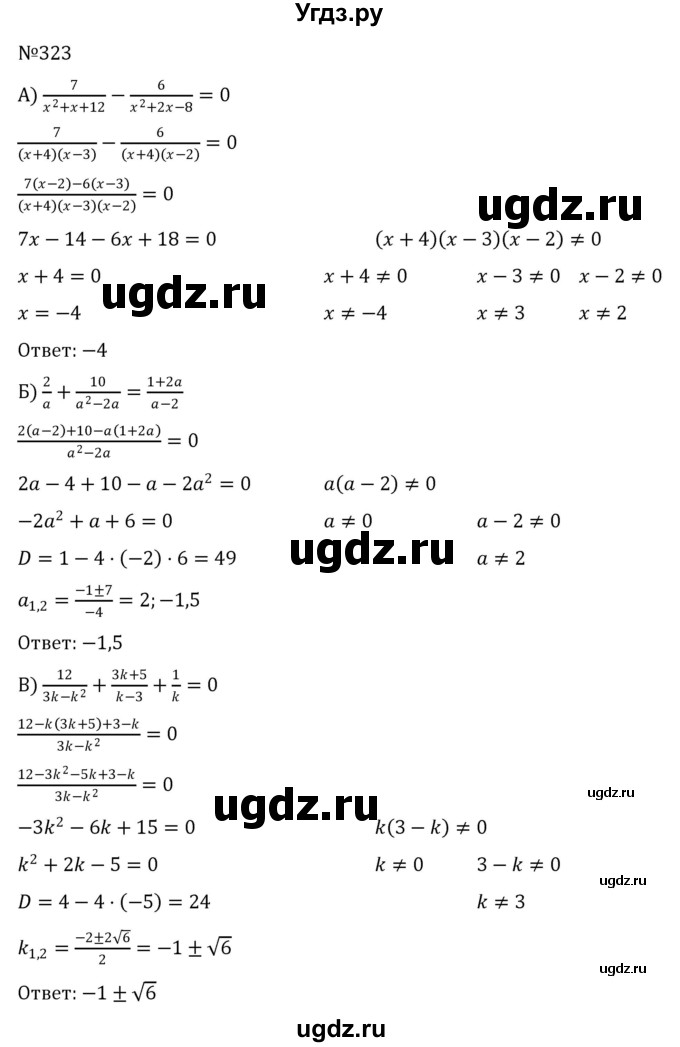 ГДЗ (Решебник к учебнику 2022) по алгебре 8 класс С.М. Никольский / номер / 323