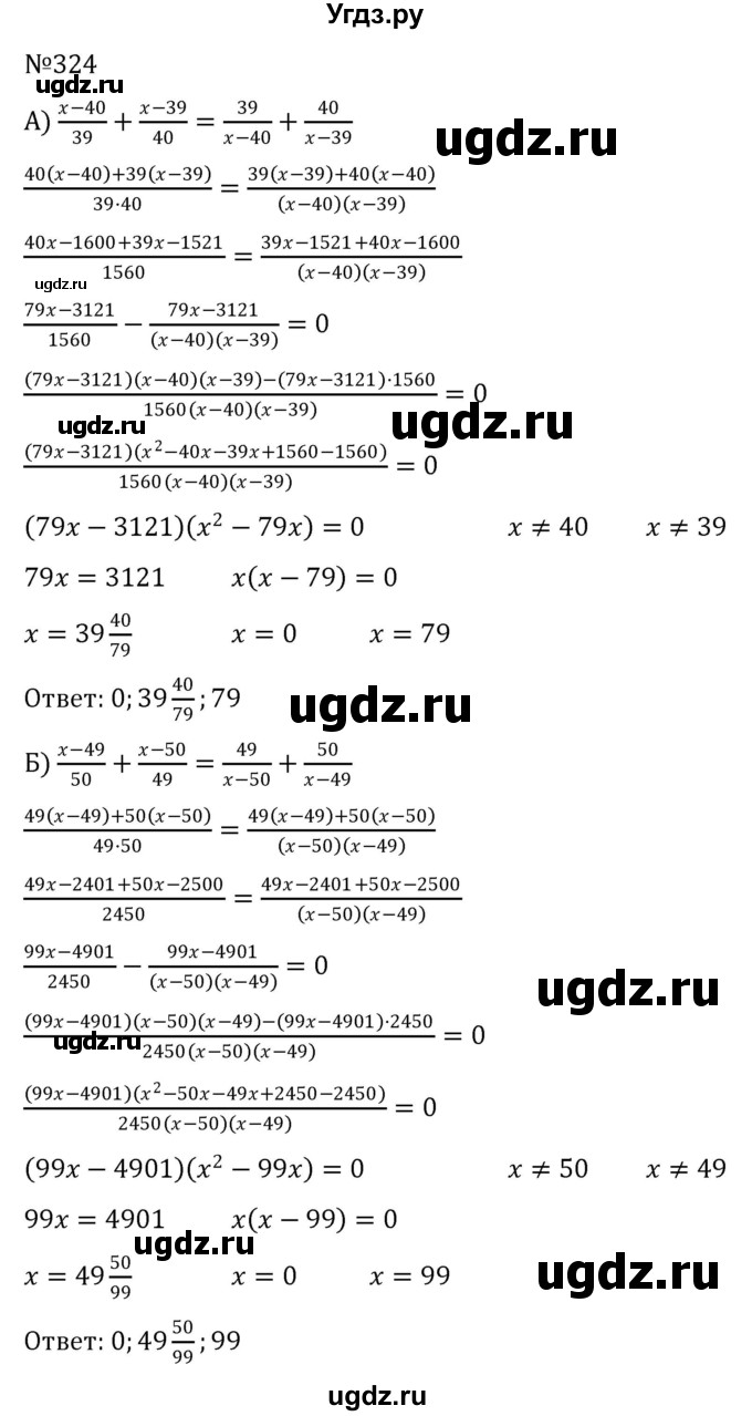 ГДЗ (Решебник к учебнику 2022) по алгебре 8 класс С.М. Никольский / номер / 324