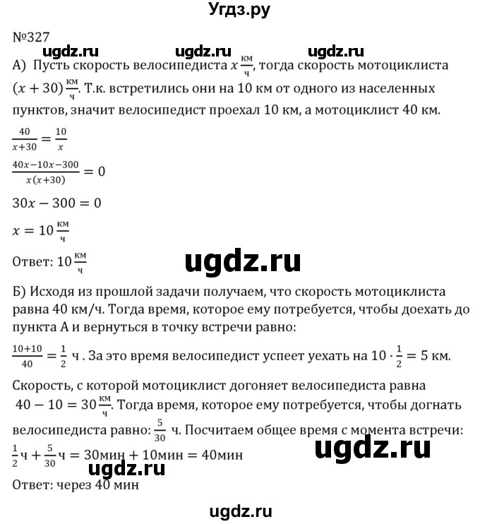 ГДЗ (Решебник к учебнику 2022) по алгебре 8 класс С.М. Никольский / номер / 327