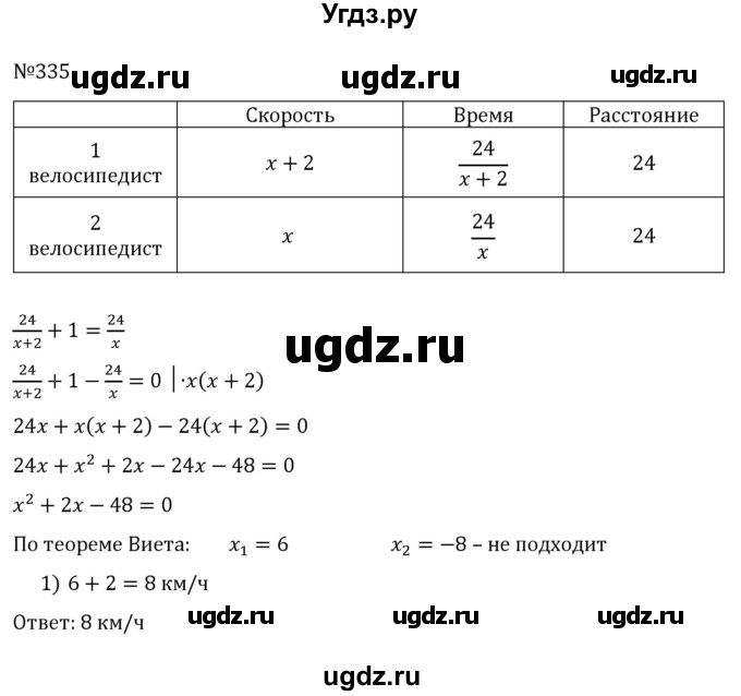 ГДЗ (Решебник к учебнику 2022) по алгебре 8 класс С.М. Никольский / номер / 335