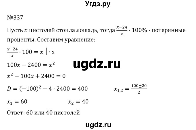 ГДЗ (Решебник к учебнику 2022) по алгебре 8 класс С.М. Никольский / номер / 337
