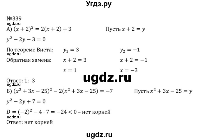 ГДЗ (Решебник к учебнику 2022) по алгебре 8 класс С.М. Никольский / номер / 339