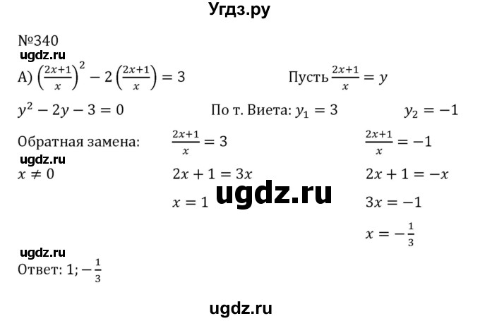 ГДЗ (Решебник к учебнику 2022) по алгебре 8 класс С.М. Никольский / номер / 340