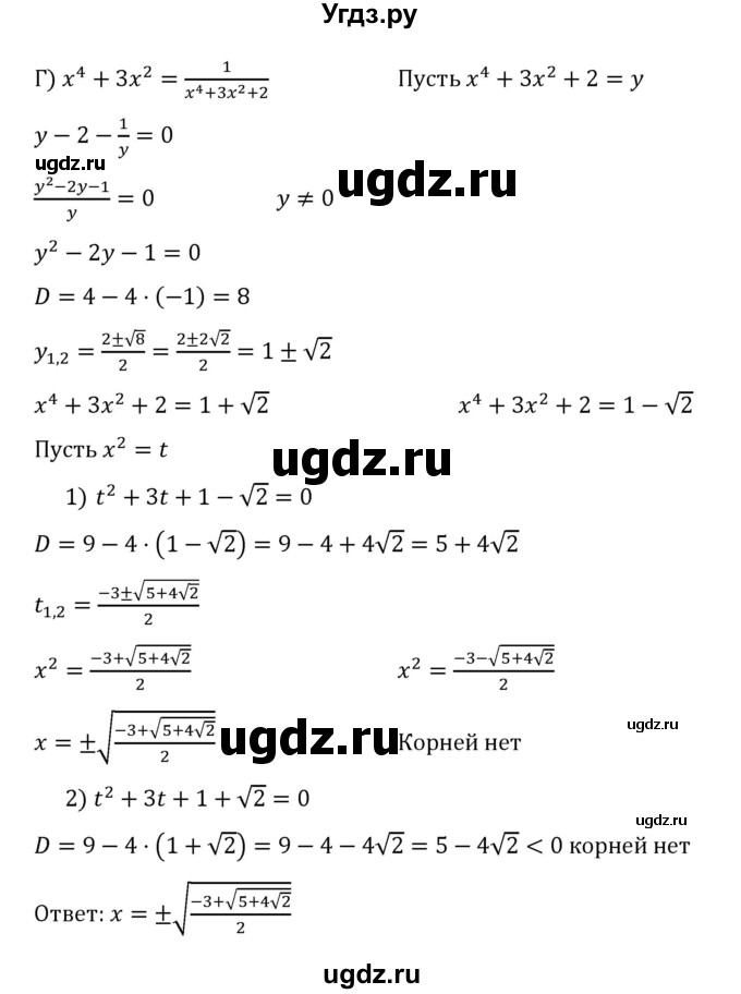 ГДЗ (Решебник к учебнику 2022) по алгебре 8 класс С.М. Никольский / номер / 340(продолжение 3)