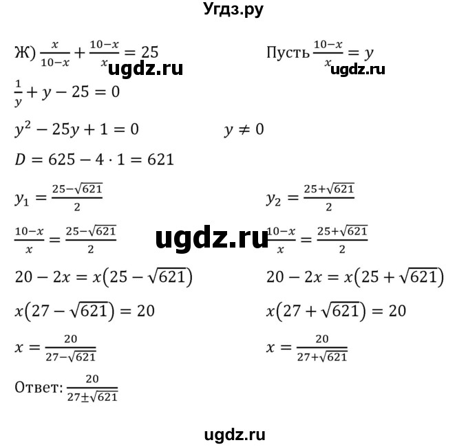ГДЗ (Решебник к учебнику 2022) по алгебре 8 класс С.М. Никольский / номер / 340(продолжение 5)