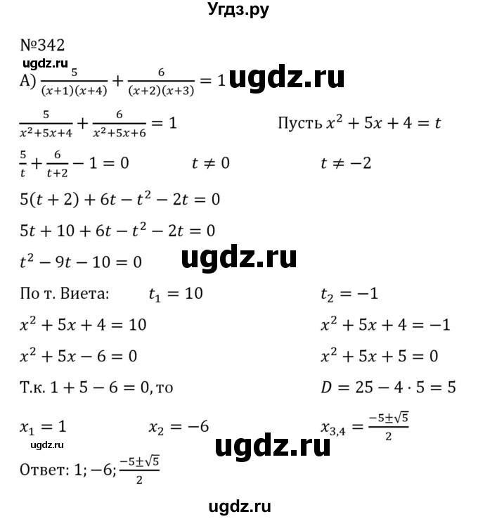 ГДЗ (Решебник к учебнику 2022) по алгебре 8 класс С.М. Никольский / номер / 342