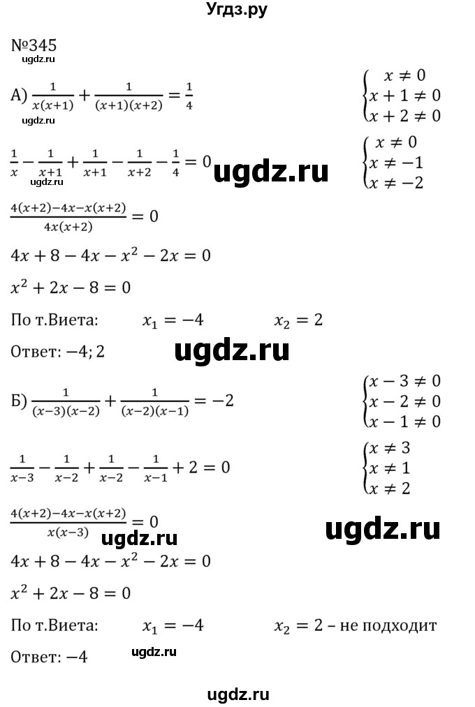 ГДЗ (Решебник к учебнику 2022) по алгебре 8 класс С.М. Никольский / номер / 345