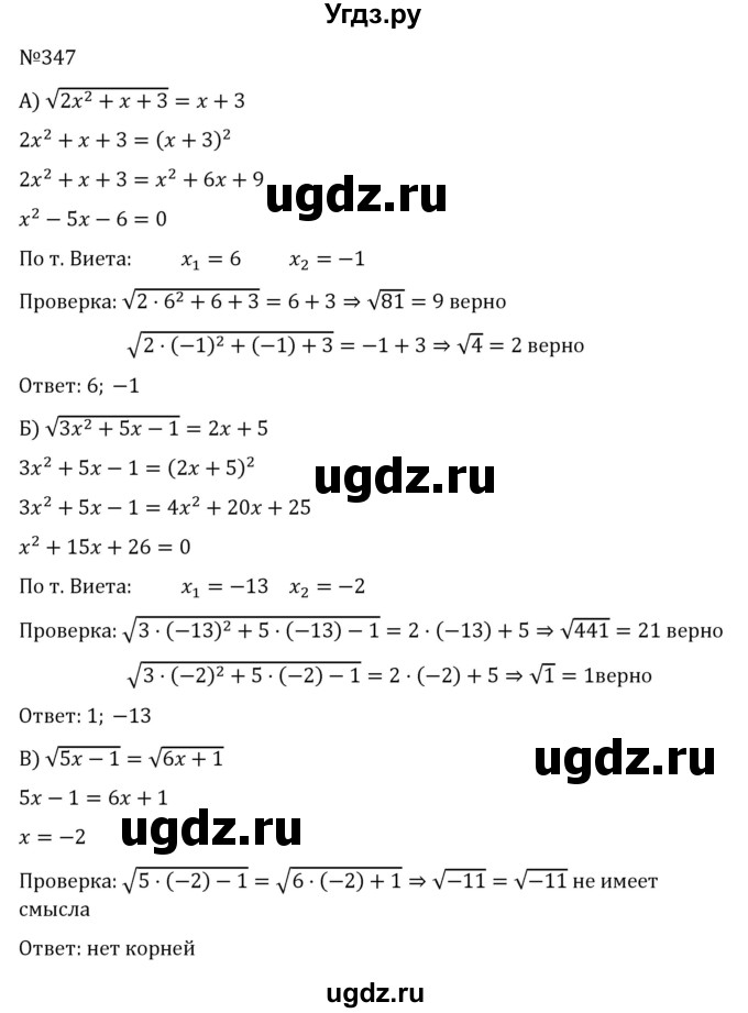 ГДЗ (Решебник к учебнику 2022) по алгебре 8 класс С.М. Никольский / номер / 347