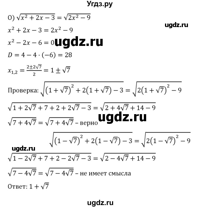 ГДЗ (Решебник к учебнику 2022) по алгебре 8 класс С.М. Никольский / номер / 347(продолжение 5)
