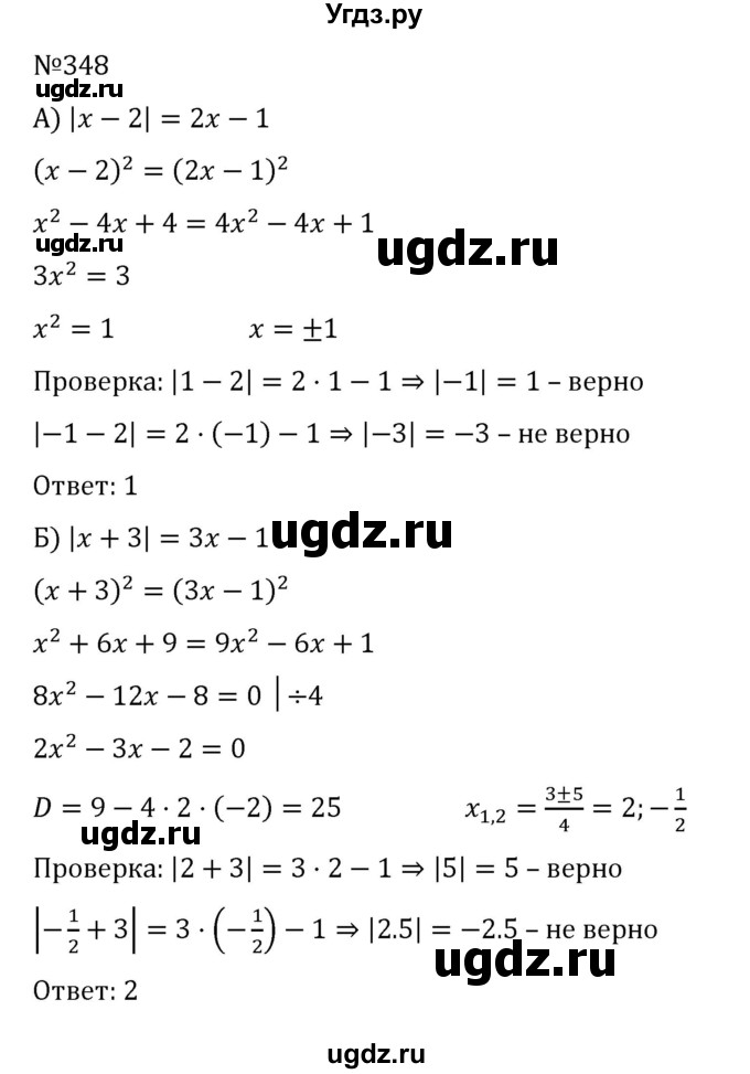 ГДЗ (Решебник к учебнику 2022) по алгебре 8 класс С.М. Никольский / номер / 348