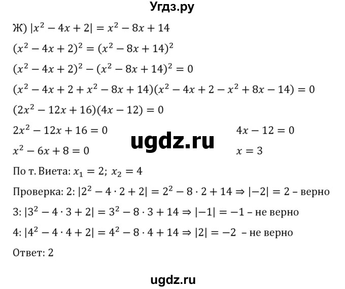 ГДЗ (Решебник к учебнику 2022) по алгебре 8 класс С.М. Никольский / номер / 348(продолжение 4)