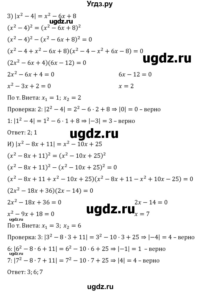 ГДЗ (Решебник к учебнику 2022) по алгебре 8 класс С.М. Никольский / номер / 348(продолжение 5)