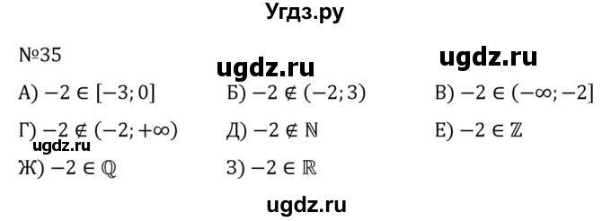 ГДЗ (Решебник к учебнику 2022) по алгебре 8 класс С.М. Никольский / номер / 35