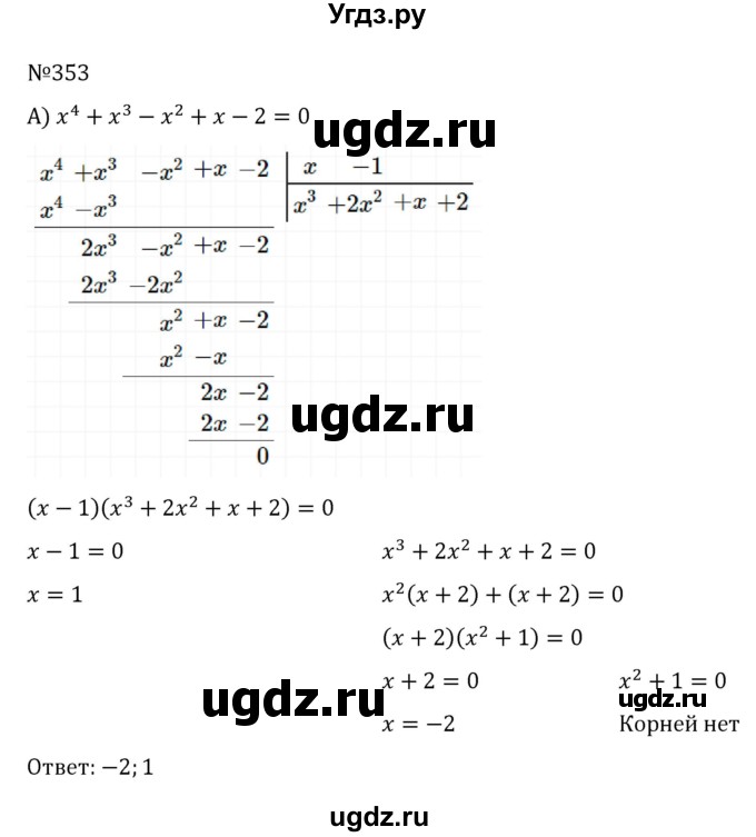 ГДЗ (Решебник к учебнику 2022) по алгебре 8 класс С.М. Никольский / номер / 353