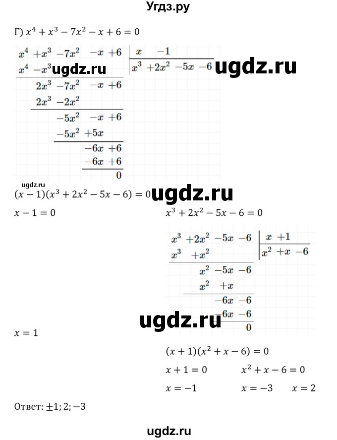 ГДЗ (Решебник к учебнику 2022) по алгебре 8 класс С.М. Никольский / номер / 353(продолжение 4)
