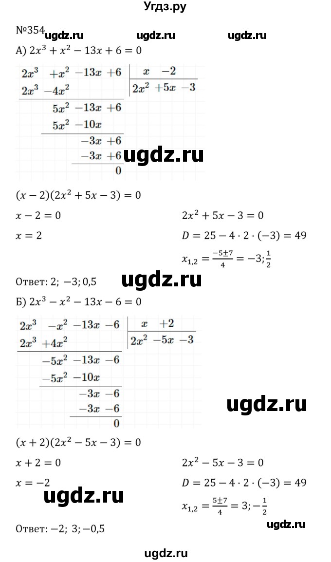 ГДЗ (Решебник к учебнику 2022) по алгебре 8 класс С.М. Никольский / номер / 354
