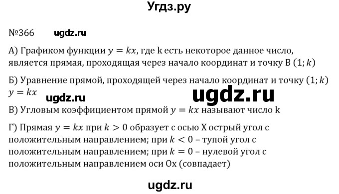 ГДЗ (Решебник к учебнику 2022) по алгебре 8 класс С.М. Никольский / номер / 366