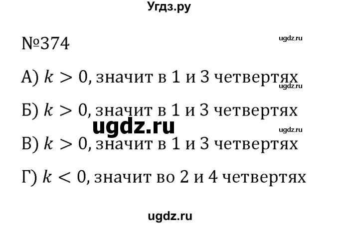 ГДЗ (Решебник к учебнику 2022) по алгебре 8 класс С.М. Никольский / номер / 374