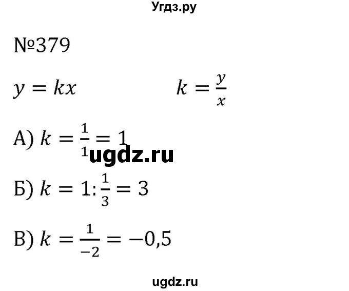 ГДЗ (Решебник к учебнику 2022) по алгебре 8 класс С.М. Никольский / номер / 379