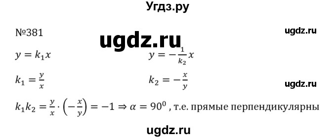 ГДЗ (Решебник к учебнику 2022) по алгебре 8 класс С.М. Никольский / номер / 381