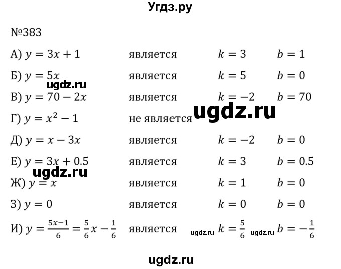 ГДЗ (Решебник к учебнику 2022) по алгебре 8 класс С.М. Никольский / номер / 383