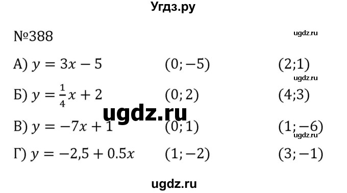 ГДЗ (Решебник к учебнику 2022) по алгебре 8 класс С.М. Никольский / номер / 388
