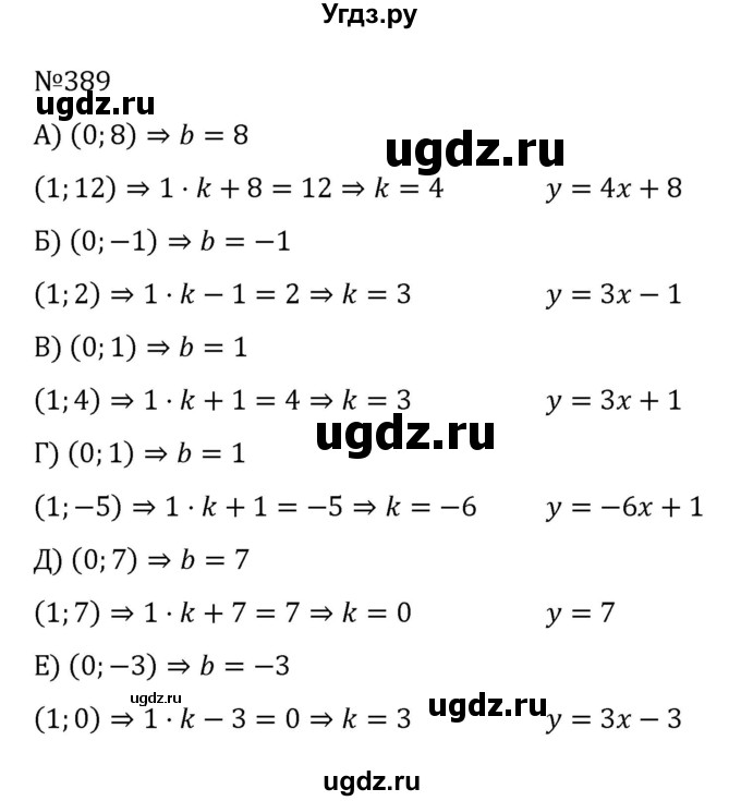 ГДЗ (Решебник к учебнику 2022) по алгебре 8 класс С.М. Никольский / номер / 389