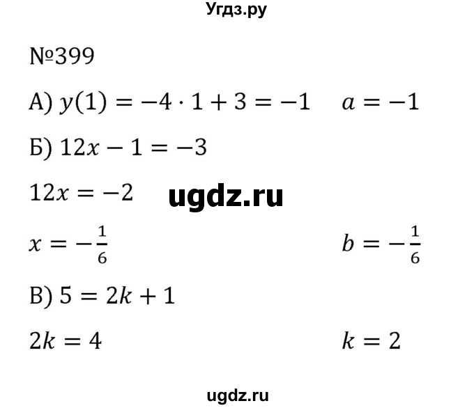 ГДЗ (Решебник к учебнику 2022) по алгебре 8 класс С.М. Никольский / номер / 399