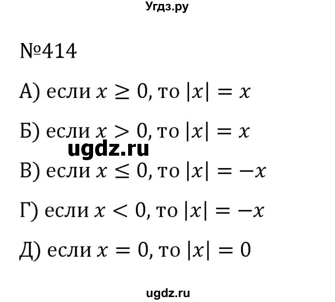 ГДЗ (Решебник к учебнику 2022) по алгебре 8 класс С.М. Никольский / номер / 414