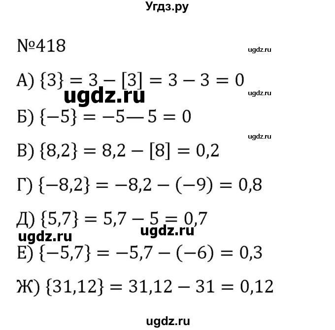 ГДЗ (Решебник к учебнику 2022) по алгебре 8 класс С.М. Никольский / номер / 418