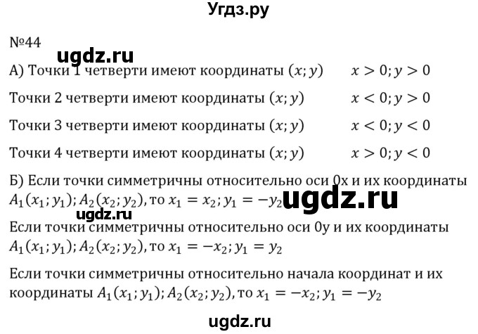ГДЗ (Решебник к учебнику 2022) по алгебре 8 класс С.М. Никольский / номер / 44