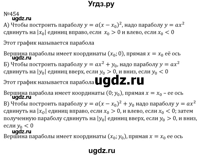 ГДЗ (Решебник к учебнику 2022) по алгебре 8 класс С.М. Никольский / номер / 454