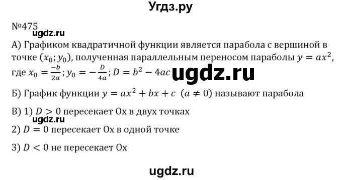 ГДЗ (Решебник к учебнику 2022) по алгебре 8 класс С.М. Никольский / номер / 475