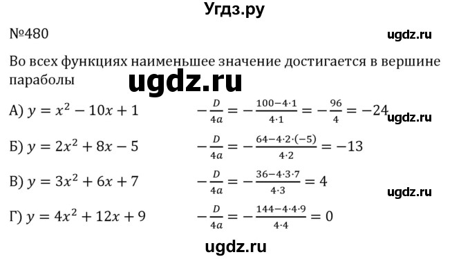 ГДЗ (Решебник к учебнику 2022) по алгебре 8 класс С.М. Никольский / номер / 480