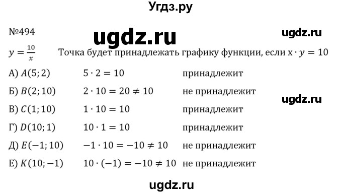 ГДЗ (Решебник к учебнику 2022) по алгебре 8 класс С.М. Никольский / номер / 494