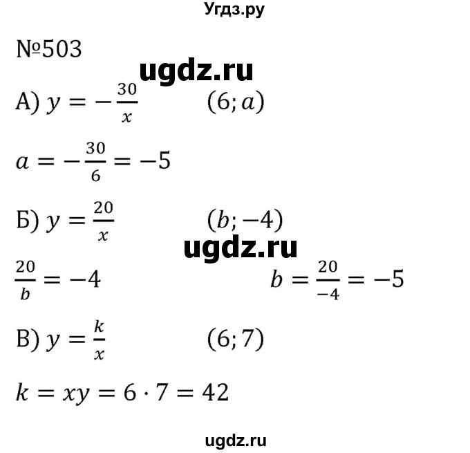 ГДЗ (Решебник к учебнику 2022) по алгебре 8 класс С.М. Никольский / номер / 503
