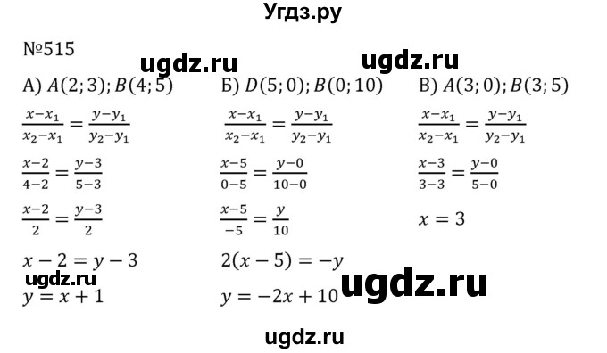 ГДЗ (Решебник к учебнику 2022) по алгебре 8 класс С.М. Никольский / номер / 515